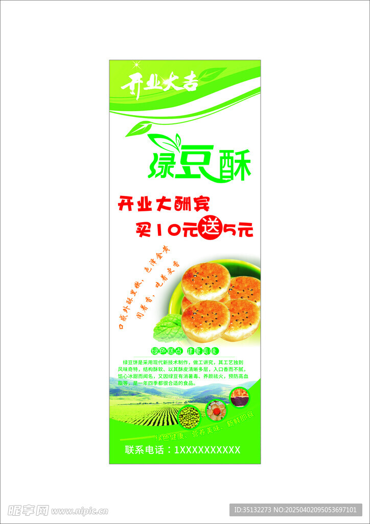 绿豆酥海报