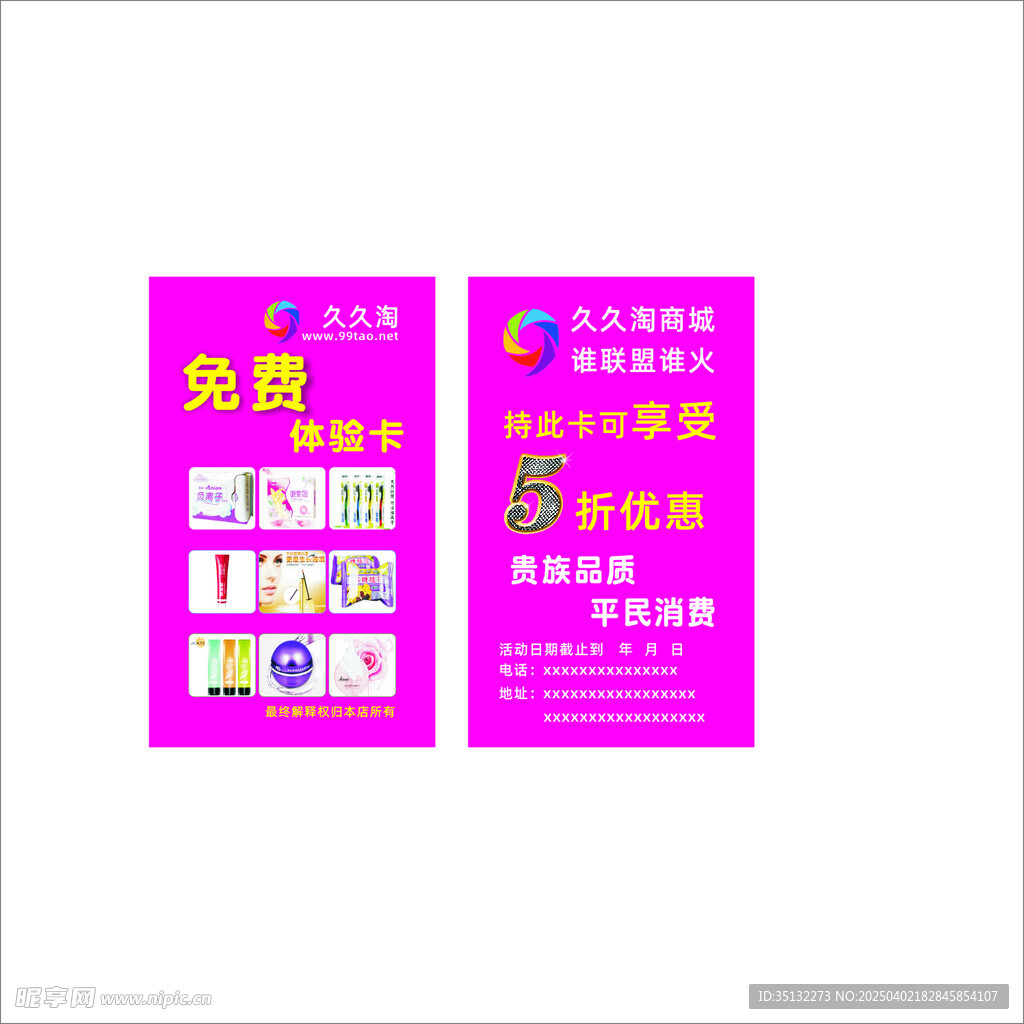 免费体验卡