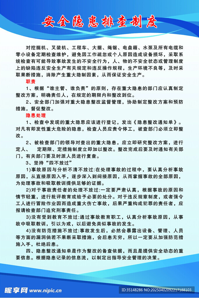 矿区制度