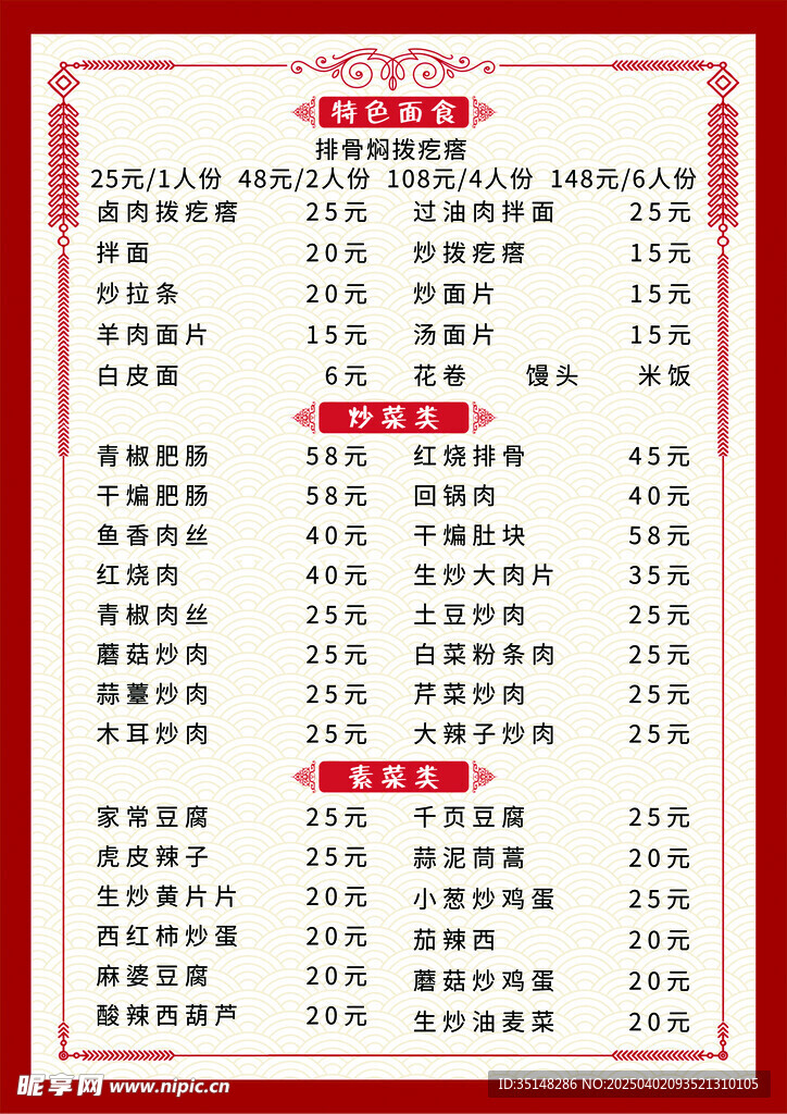 菜单