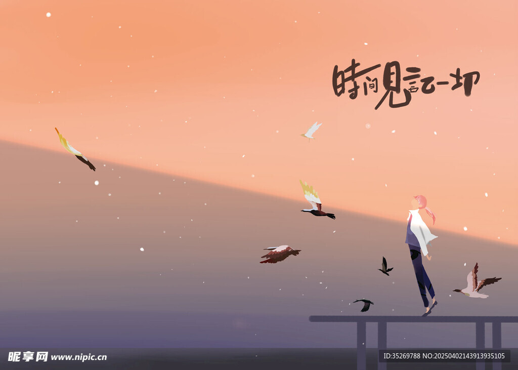 时间治愈一切