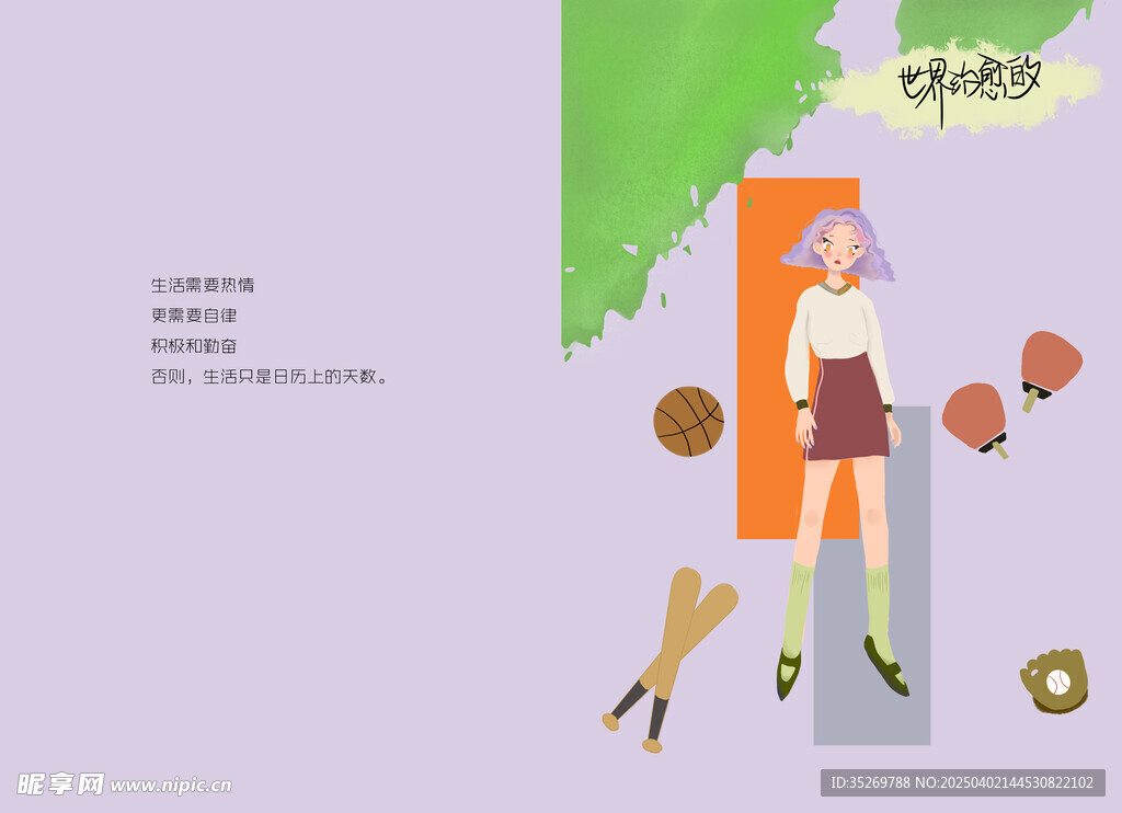 世界治愈的