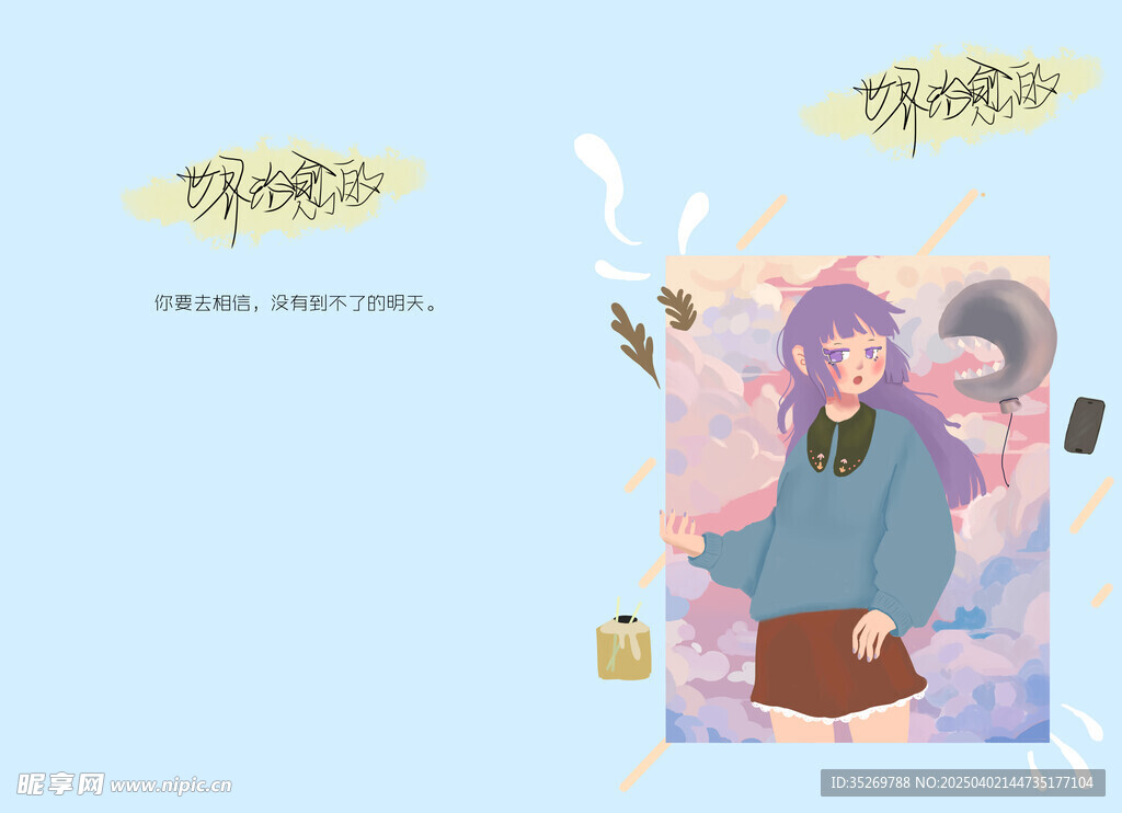 世界治愈的