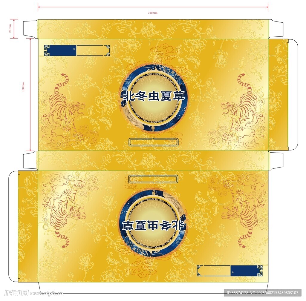 冬虫夏草保健品包装