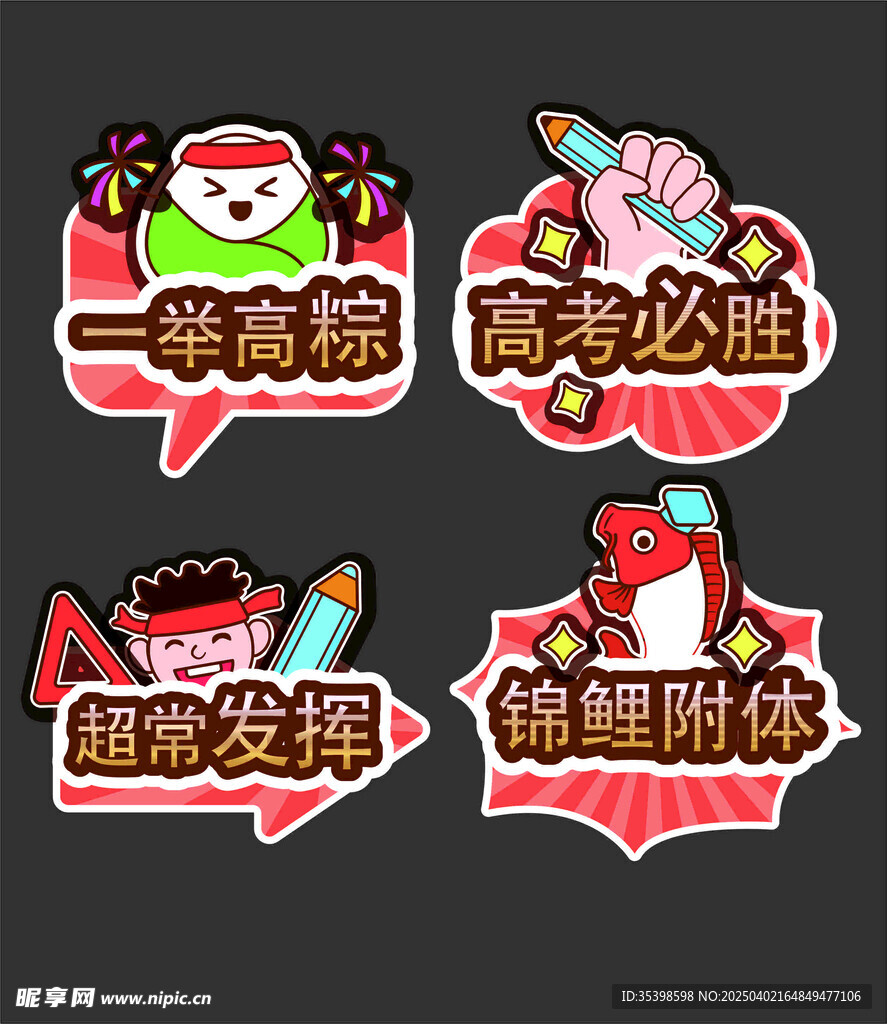 高考举手牌