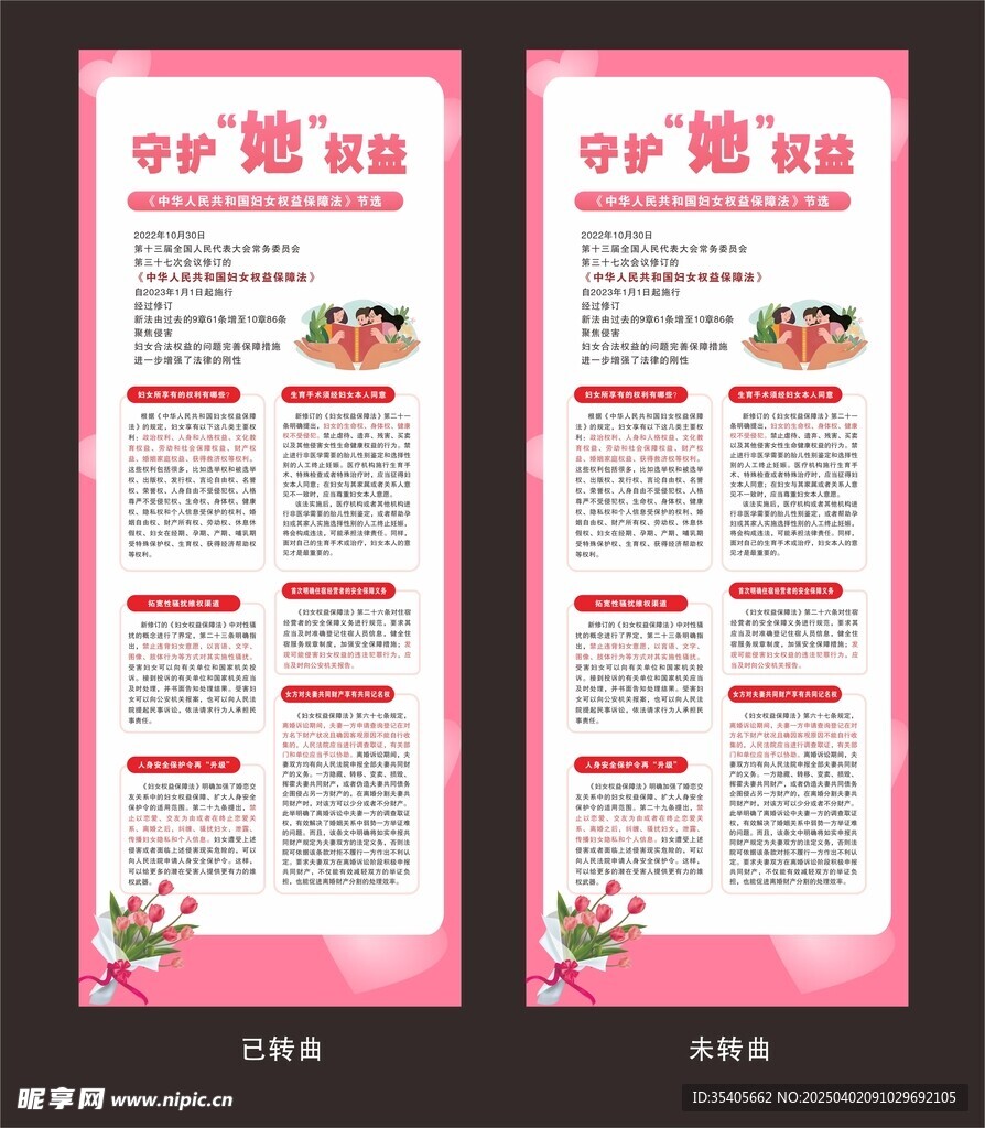 妇女权益保障法