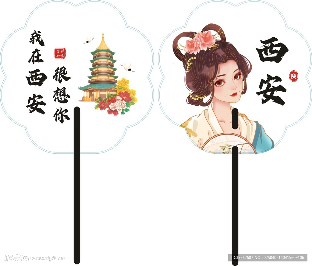 我在西安想你
