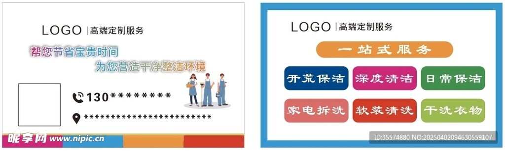 保洁名片 