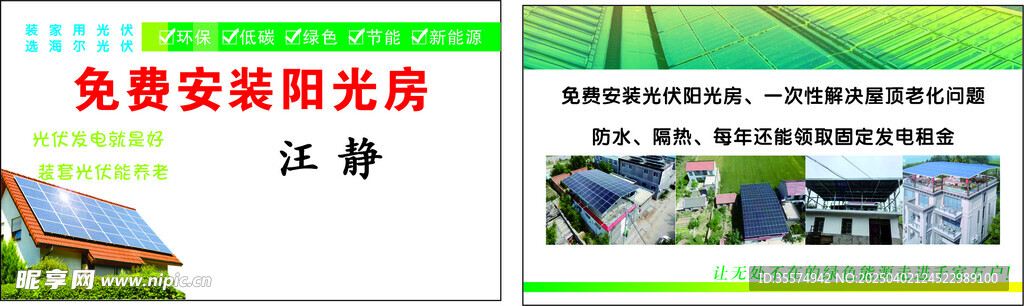 光伏