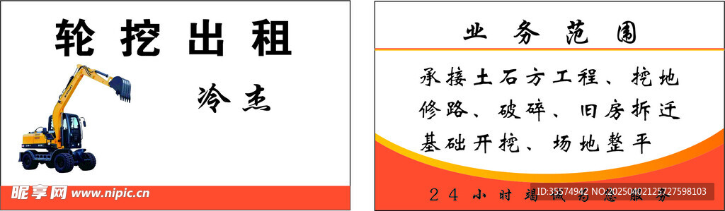 挖机
