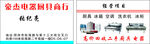豪杰电器厨具商行