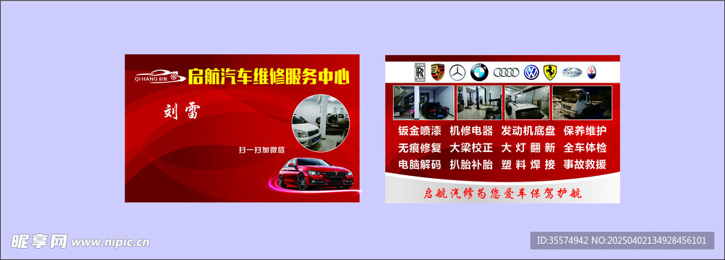 汽修