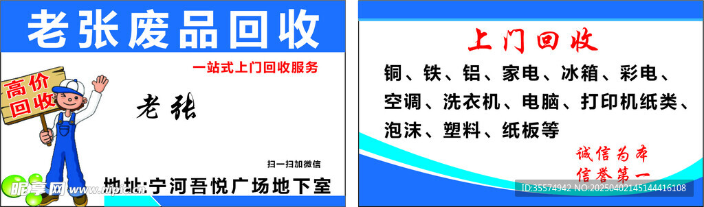 回收