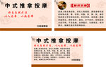 中式推拿