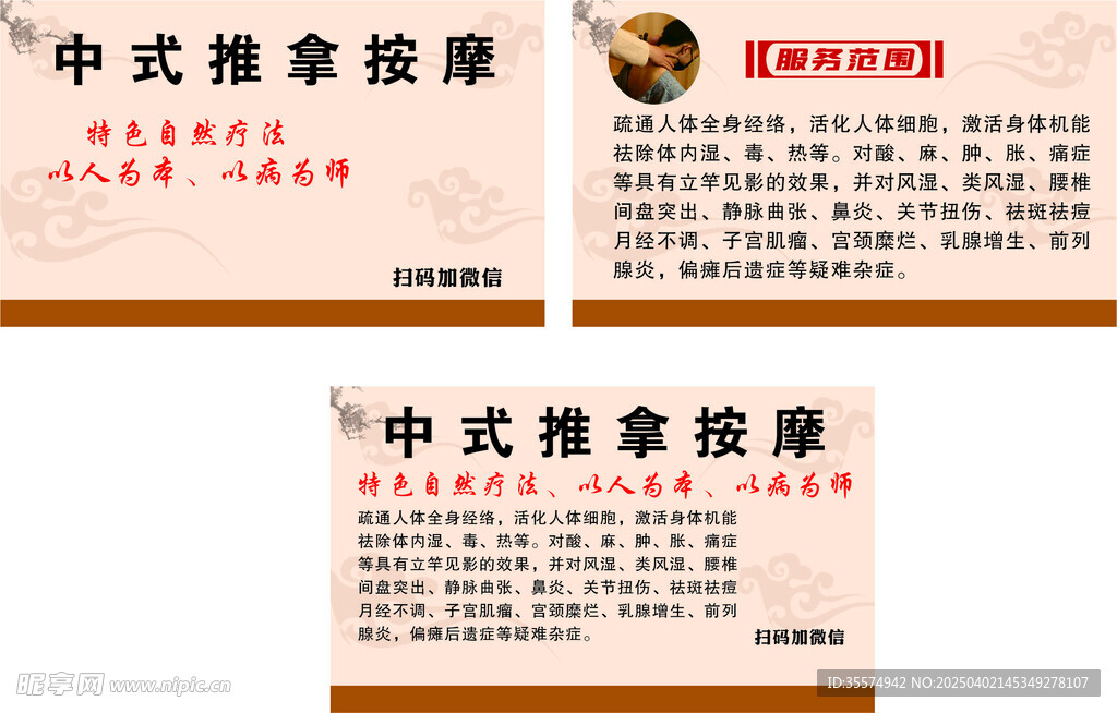中式推拿