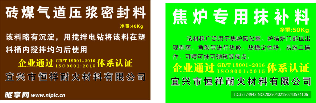 焦炉专用抹补料