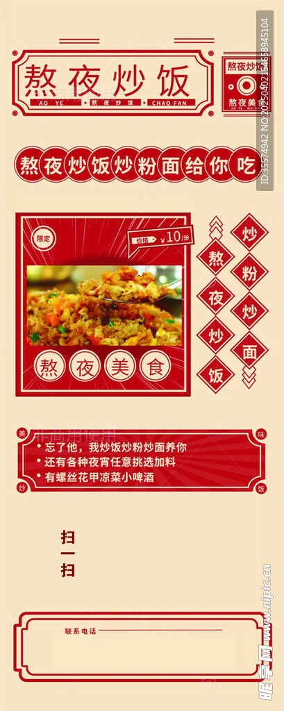 熬夜炒饭