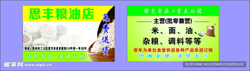 思丰粮油店