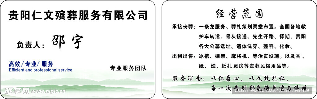 贵阳仁文殡葬服务有限公司