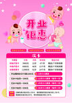 小儿推拿开业钜惠