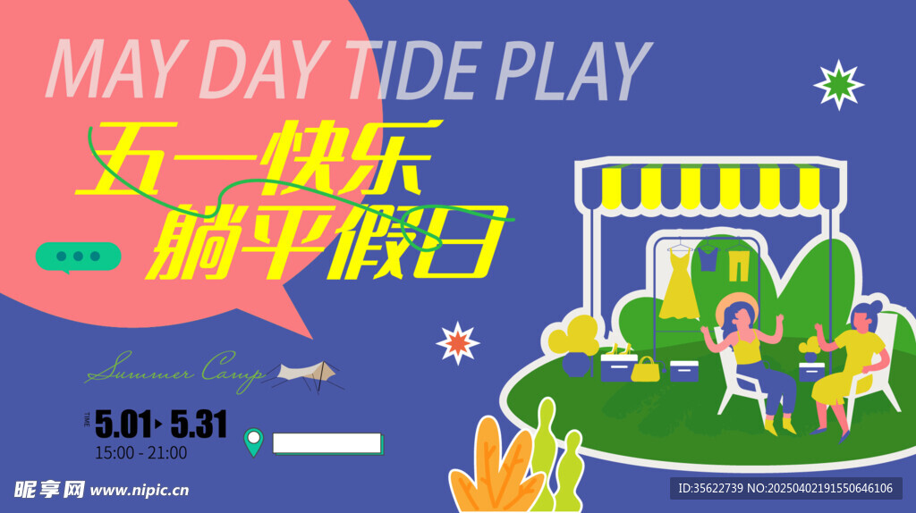 五一劳动节背景 假期出游