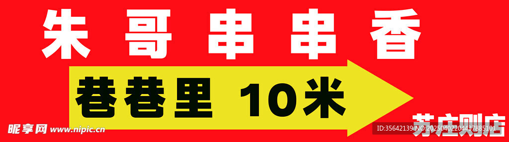 串串香