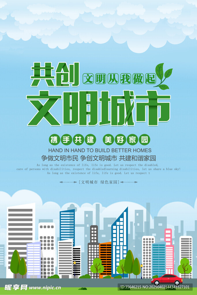 文明城市