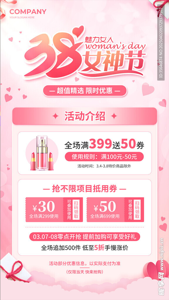 38女神节