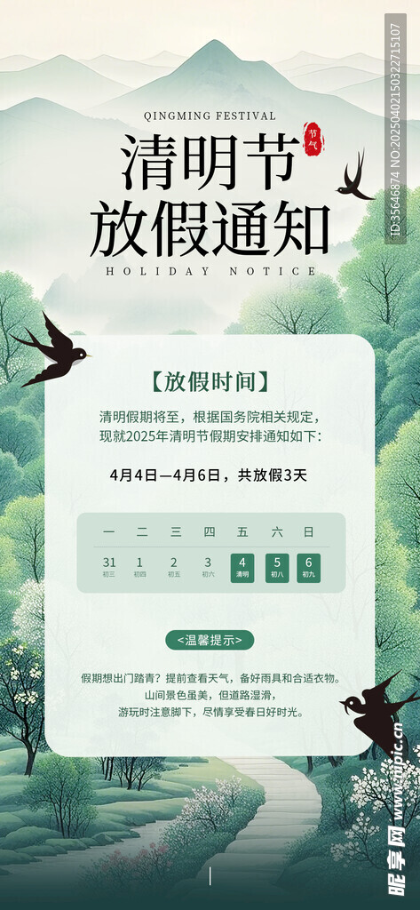清明节