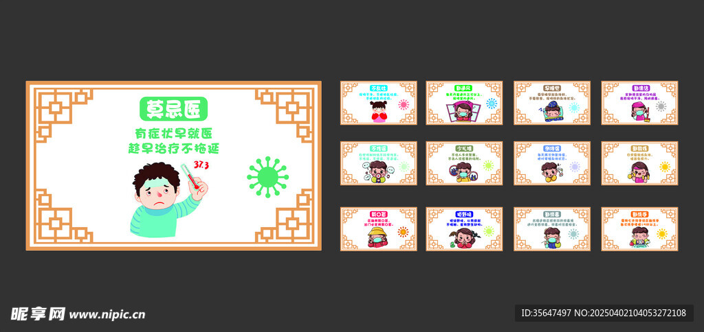 幼儿园展板