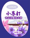 小苏打香氛柔顺洗衣液不干胶标签
