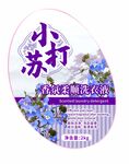 小苏打香氛柔顺洗衣液标签