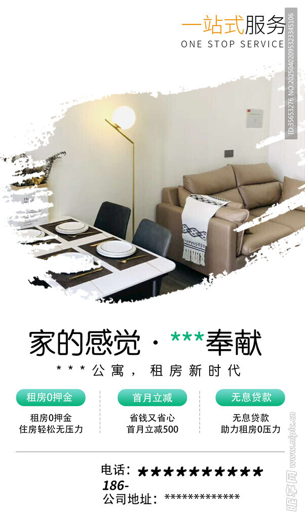 租房广告