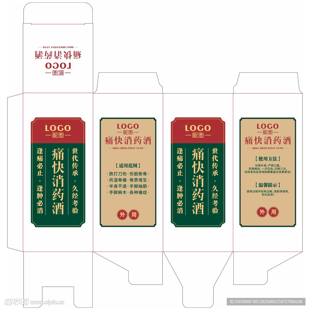 药酒包装