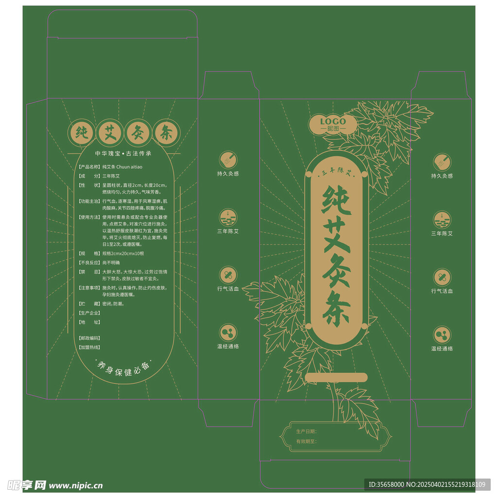 艾灸条包装