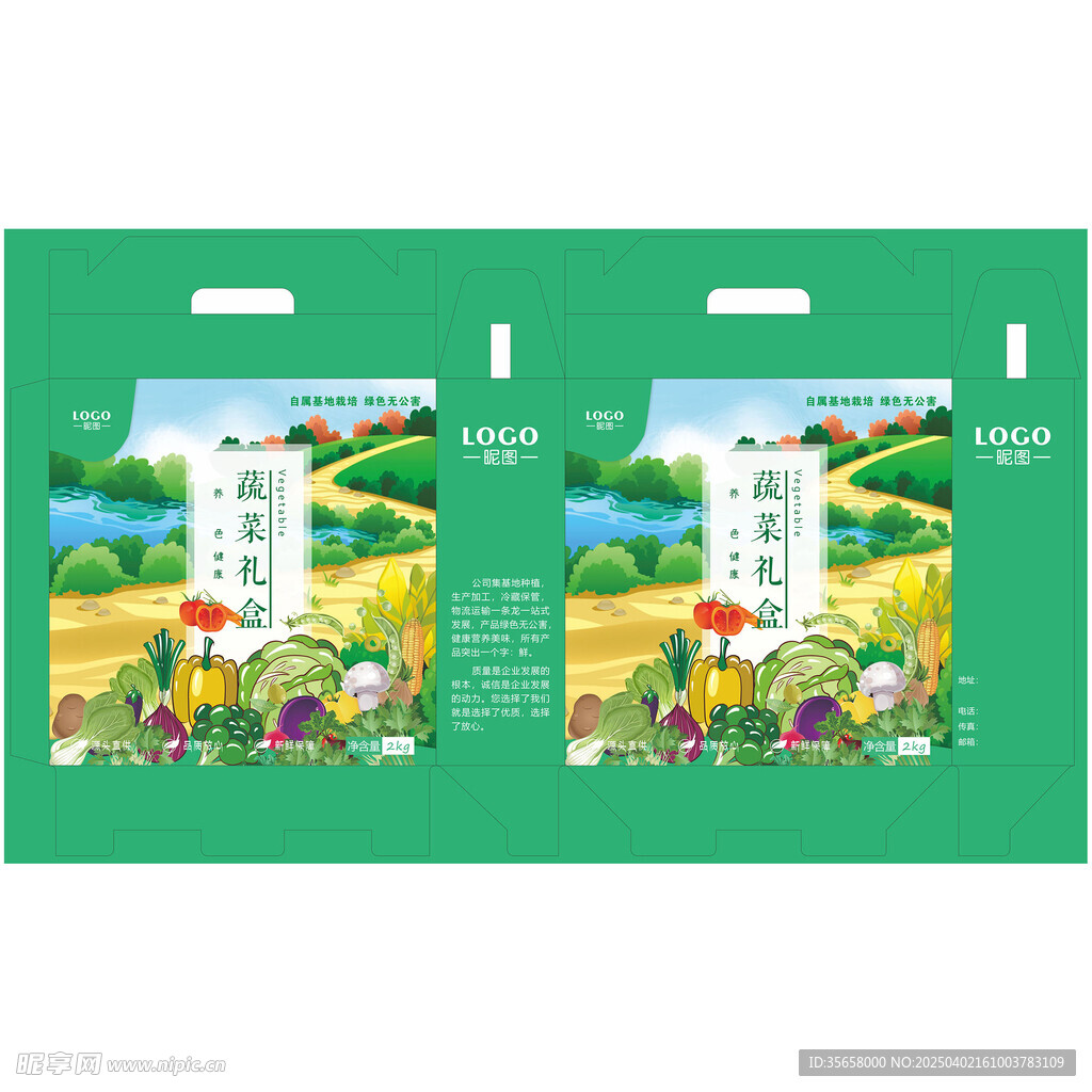蔬菜礼盒包装