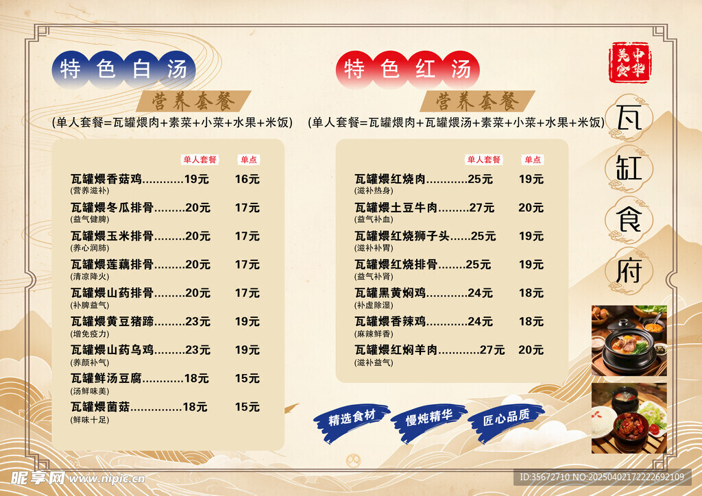 瓦罐菜谱