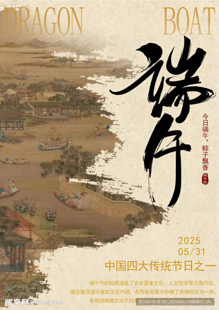 端午节海报