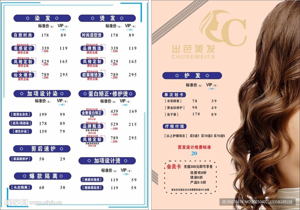 美发价目表