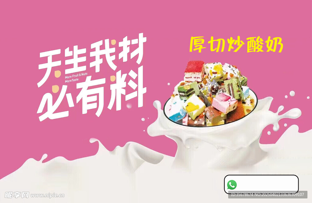 厚切炒酸奶