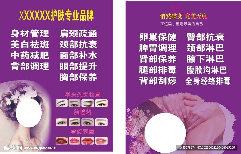 美容护理海报