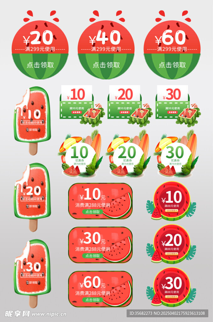 优惠券标签贴片