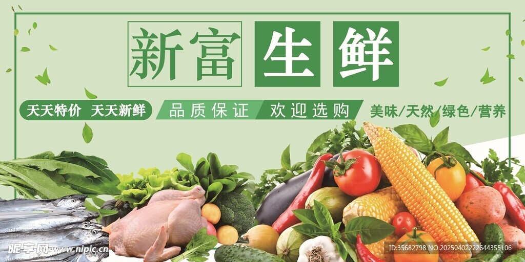 生鲜招牌广告