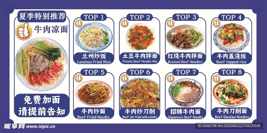 兰州拉面菜单