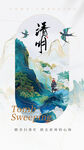 清明节