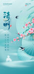 清明节