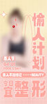 美容海报
