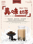 奶茶海报