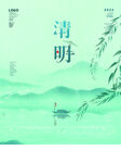 清明节