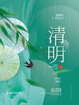 清明节
